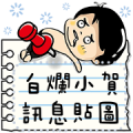 Siao He: Message Stickers