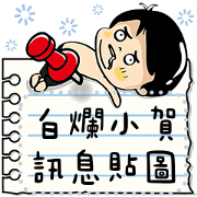 Siao He: Message Stickers Sticker for LINE & WhatsApp | ZIP: GIF & PNG
