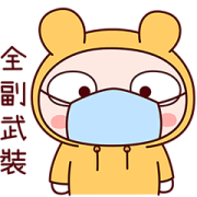 Lengtoo Baby Anti-epidemic Stickers Lengtoo Baby Anti-epidemic Stickers Sticker for LINE & WhatsApp | ZIP: GIF & PNG