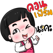 Nong Kawhom A Merchant Nong Kawhom A Merchant Sticker for LINE & WhatsApp | ZIP: GIF & PNG