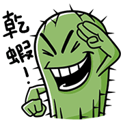 101 Original & Mr. Cactus 101 Original & Mr. Cactus Sticker for LINE & WhatsApp | ZIP: GIF & PNG