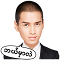 Aung Ye Lin – Bad boy in the house!