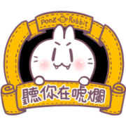 Cute Rabbit Useful Taiwanese Words Sticker for LINE & WhatsApp | ZIP: GIF & PNG