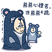 Formosan Black Bear! Sticker for LINE & WhatsApp | ZIP: GIF & PNG
