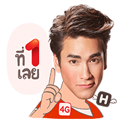 Lovely Nadech by TrueMove H Lovely Nadech by TrueMove H Sticker for LINE & WhatsApp | ZIP: GIF & PNG