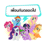 MY LITTLE PONY Friends Forever MY LITTLE PONY Friends Forever Sticker for LINE & WhatsApp | ZIP: GIF & PNG