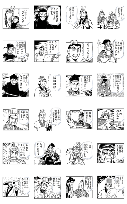 Manga Stickers: SANGOKUSHI Line Sticker GIF & PNG Pack: Animated & Transparent No Background | WhatsApp Sticker