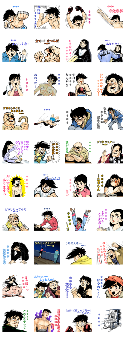 Ashita no Joe Custom Stickers Line Sticker GIF & PNG Pack: Animated & Transparent No Background | WhatsApp Sticker