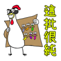 Chicken Bro noisy chicken Sticker for LINE & WhatsApp | ZIP: GIF & PNG