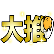 gudetama: Times Are Tough Sticker for LINE & WhatsApp | ZIP: GIF & PNG