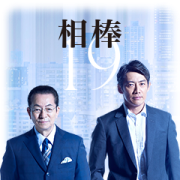 AIBOU: Tokyo Detective Duo Sticker for LINE & WhatsApp | ZIP: GIF & PNG