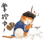 GUAJILA's Cats of the Song Dynasty GUAJILA's Cats of the Song Dynasty Sticker for LINE & WhatsApp | ZIP: GIF & PNG