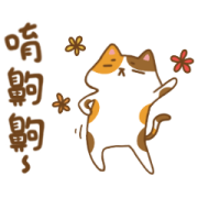 Ojimeow Moving Moving Ojimeow Moving Moving Sticker for LINE & WhatsApp | ZIP: GIF & PNG