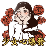 Soap Opera: The Flame of Love (Static) Sticker for LINE & WhatsApp | ZIP: GIF & PNG