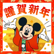 Mickey and Friends: New Year's Stickers Sticker for LINE & WhatsApp | ZIP: GIF & PNG