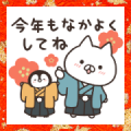 Penguin and Cat Days New Year's Stickers Sticker for LINE & WhatsApp | ZIP: GIF & PNG