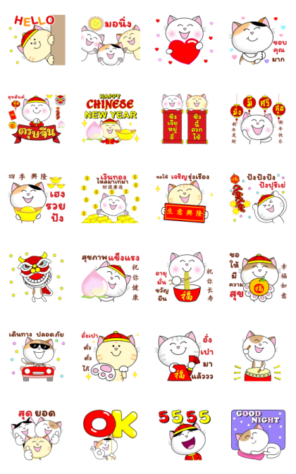 Cool Happy Cats: Chinese New Year (CNY) Line Sticker GIF & PNG Pack: Animated & Transparent No Background | WhatsApp Sticker