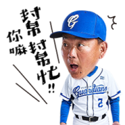 Fubon Guardians Official Stickers 2021 Sticker for LINE & WhatsApp | ZIP: GIF & PNG