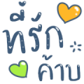 Fan Krub Voice Messages Sticker for LINE & WhatsApp | ZIP: GIF & PNG