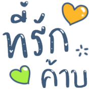 Fan Krub Voice Messages Sticker for LINE & WhatsApp | ZIP: GIF & PNG