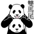 High Speed Panda 2 Sticker for LINE & WhatsApp | ZIP: GIF & PNG