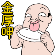 Goodmanshin Golden Stickers Sticker for LINE & WhatsApp | ZIP: GIF & PNG