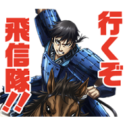 Kingdom Anime 2 Kingdom Anime 2 Sticker for LINE & WhatsApp | ZIP: GIF & PNG