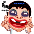 Love Wife 2 (Samran Man) Sticker for LINE & WhatsApp | ZIP: GIF & PNG