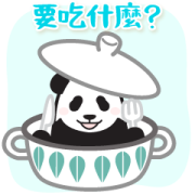 High Speed Panda 3 for Family Contacts High Speed Panda 3 for Family Contacts Sticker for LINE & WhatsApp | ZIP: GIF & PNG