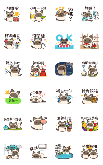 Useful Siamese Cat Sticker(Summer Ver.) Line Sticker GIF & PNG Pack: Animated & Transparent No Background | WhatsApp Sticker