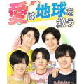 24-Hour Television: Love Saves the Earth Sticker for LINE & WhatsApp | ZIP: GIF & PNG