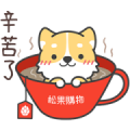 Pcone × Shiba Inu Sticker for LINE & WhatsApp | ZIP: GIF & PNG