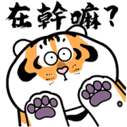 Animated 2 Tigers Fun Daily Life Sticker for LINE & WhatsApp | ZIP: GIF & PNG
