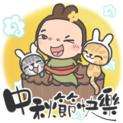 Cha Bao Mei Pop-Up Holiday Celebration Sticker for LINE & WhatsApp | ZIP: GIF & PNG