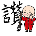 LINE Shopping Hot Topic × Kung-Fu boy Sticker for LINE & WhatsApp | ZIP: GIF & PNG