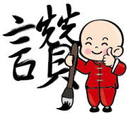 LINE Shopping Hot Topic × Kung-Fu boy Sticker for LINE & WhatsApp | ZIP: GIF & PNG