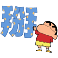 Crayon Shinchan Large Letters Sticker for LINE & WhatsApp | ZIP: GIF & PNG