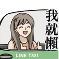 LINE TAXI × LousyGF Sticker for LINE & WhatsApp | ZIP: GIF & PNG