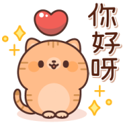 Greetings & Reaction of Red Tabby Sticker for LINE & WhatsApp | ZIP: GIF & PNG