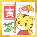 Animated Shimajiro New Year's Stickers Sticker for LINE & WhatsApp | ZIP: GIF & PNG