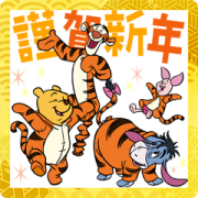 Winnie the Pooh New Year's Stickers Sticker for LINE & WhatsApp | ZIP: GIF & PNG