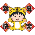 Chibi Maruko Chan New Year’s Stickers