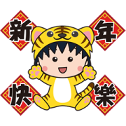 Chibi Maruko Chan New Year's Stickers Sticker for LINE & WhatsApp | ZIP: GIF & PNG