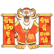 Chinese New Year of the Tiger Chinese New Year of the Tiger Sticker for LINE & WhatsApp | ZIP: GIF & PNG