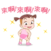 Jumbooka 17 - Come on! Come on, baby! Jumbooka 17 - Come on! Come on, baby! Sticker for LINE & WhatsApp | ZIP: GIF & PNG