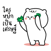 Super Lazy Bear Dook Dik Episode 2 Super Lazy Bear Dook Dik Episode 2 Sticker for LINE & WhatsApp | ZIP: GIF & PNG
