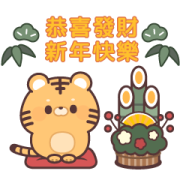 New Year Holidays of the Round Tiger Sticker for LINE & WhatsApp | ZIP: GIF & PNG