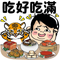 Siao He: CNY Tiger Stickers Sticker for LINE & WhatsApp | ZIP: GIF & PNG