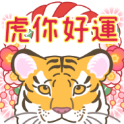Tiger Year Stickers that Pop Out Cutely Sticker for LINE & WhatsApp | ZIP: GIF & PNG