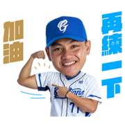 Fubon Guardians Official Stickers 2022 Sticker for LINE & WhatsApp | ZIP: GIF & PNG
